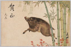 動物絵葉書 猪(賀正) / Animal Postcard: Wild Boar (New Year's Greetings) image