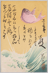 動物絵葉書　波に鯛 / Animal Postcard: Sea Bream and Wave image