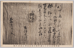 武田信玄公かくし湯　甲州下部古湯坊　文書 / Hidden Old Hot Spring in Shimobe, Kōshū, Where Lord Takeda Shingen Enjoyed Bathing, Document image