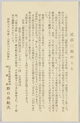式亭三馬 絵葉書 / Shikitei Samba, Picture Postcards image