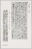 戯文「傾城」　「市川三升に与える歌」短冊/Humorous Writing "Courtesan in Yoshiwara," "Poem Written for Actor Ichikawa Sanshō," Strip of Paper image