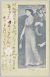 長原止水筆 平和 / Picture Postcard : Peace : Painted by Nagahara Shisui image