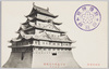 靖国神社遊就館　名古屋城天主模型/Yasukuni Shrine Yūshūkan Museum: Model of the Nagoya Castle Tower image