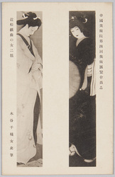 帝国美術院第四回美術展覧会出品 / Work Exhibited at the 4th Imperial Art Academy Exhibition, Picture Postcards image