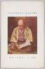 帝国美術院第二回美術展覧会出品　書見する人　桑重儀一氏筆/Work Exhibited at the 2nd Imperial Art Academy Exhibition: A Person Reading a Book, Painted by Kuwashige Giichi image