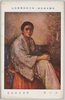 帝国美術院第二回美術展覧会出品　女の像　清水良雄氏筆/Work Exhibited at the 2nd Imperial Art Academy Exhibition: Portrait of a Woman, Painted by Shimizu Yoshio image