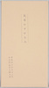 浅草のすがたみ　袋/Views of Asakusa: Envelope image