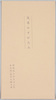 浅草のすがたみ　袋/Views of Asakusa: Envelope image