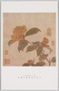 宋刻絲繍線合壁册 刻絲宋徽宗御筆花卉/Song Silk Tapestry, Embroidery Thread Album, Silk Tapestry, Song Emperor Huizong's Imperial Brushwork Flowers image