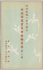 満州建国十周年慶祝 満州国国宝展覧会絵葉書 第三集 袋/10th Anniversary of Nation-Founding Manchurian Treasures Exhibition Postcards, Set 3, Envelope image