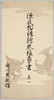 源氏物語絵巻絵葉書　其一　袋/Genji Monogatari Emaki (The Picture Scroll of the Tale of Genji), Picture Postcards (1) Envelope image