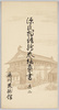 源氏物語絵巻絵葉書　其二　袋/Genji Monogatari Emaki (The Picture Scroll of the Tale of Genji), Picture Postcards (2) Envelope image