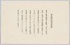 解説　源氏物語絵詞巻物/Genji Monogatari Emaki (The Picture Scroll of the Tale of Genji), Picture Postcard (2) "The Narrative Picture Scroll of the Tale of Genji" Explanation image
