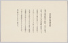 解説　源氏物語絵詞巻物/Genji Monogatari Emaki (The Picture Scroll of the Tale of Genji), Picture Postcard (2) 