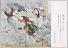 良弁杉　土佐絵金画/Ryōben Cedar Tree, Painted by Tosa Ekin image