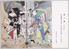 鈴ヶ森　土佐絵金画/Suzugamori, Painted by Tosa Ekin image