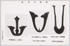 鍬形の変遷/Change in the Hoe-Shaped Helmet Crests image