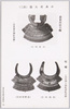 小具足大観(其二)/Overview of Kogusoku (Small Pieces of Armor) (2) image