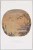 宋刻絲繍線合壁册 宋繍瑶臺跨鶴/Song Silk Tapestry, Embroidery Thread Album, Song Embroidery, Queen Mother on a Crane image