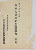 四十三年八月東京大洪水紀念絵葉書(第二集)　袋/Picture Postcards Commemorating the Great Tokyo Flood of August 1910 (Series 2): Envelope image