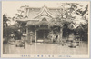 (東京市内大洪水)向嶋三囲神社(浸水実況)絵葉書/(Great Flood in Tokyoshi) Picture Postcard of the Mimeguri Shrine, Mukojima (Actual Scene of the Inundation) image