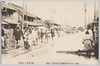 四十三年大洪水紀念八月十四日ノ実況(本所中ノ郷通)/Commemoration of the Great Flood of 1910: Actual Scene on the Day of August 14th (Nakanogōdori Street, Honjo) image