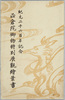 絵葉書　袋　正倉院御物特別展観/Envelope for Picture Postcards, Special Exhibition of the Imperial Treasures of Shōsōin image