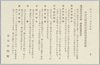 絵葉書　解説  正倉院御物特別展観/Picture Postcard, Commentary,Special Exhibition of the Imperial Treasures of Shōsōin image