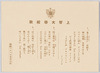 上智大学校歌　付属品/Sophia University School Song, Accessories image