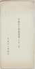 早稲田大学絵葉書 袋/Envelope for Picture Postcards, Commemoration of the Completion of the New Building of Sophia University image