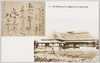 豊田天功先生遺墨と其の生家/Calligraphy of Toyoda Tenkō and His Birthplace image