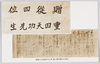故田中光顕伯爵の書・故小川芋銭先生の書翰/Calligraphy of the Late Count Tanaka Mitsuaki and Letter by the Late Ogawa Usen image