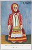 鈴木信太郎画　女性人形年賀状/New Year's Card With Female Doll, Painted by Suzuki Shintarō image