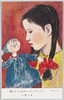 朝倉摂画　女の子と人形年賀状/New Year's Card With Girl and Doll, Painted by Asakura Setsu image