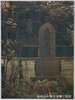 大森貝墟の記念碑/Ōmori Shell Mounds Monument image