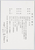 富岡八幡宮　解説　附属物/Tomioka Hachiman Shrine, Commentary, Accessories image
