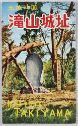 丘陵公園 滝山城址 / Hillside Park, Takiyama Castle Ruins image