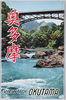 奥多摩絵葉書　袋/Envelope for Picture Postcards, Okutama image
