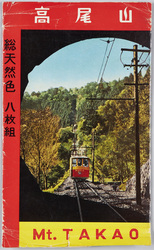 高尾山 / Mt. Takao image