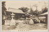 拝殿/Hall of Worship image
