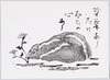[野華あり　石に太古の心あり]/[Wildflower, The Stone Possesses the Heart of the Ancient] image