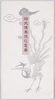 御大礼奉祝花電車絵葉書　袋/Envelope for Picture Postcards, Decorative Trains Celebrating Imperial Ceremonies image