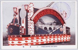 御即位御大礼奉祝花電車 / Decorative Trains Celebrating Enthronement and Imperial Ceremonies image