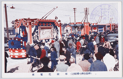 御即位御大礼紀念 奉祝花電車 / Decorative Trains Celebrating and Commemorating Enthronement and Imperial Ceremonies image