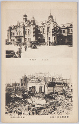 関東大震災鉄道関係絵葉書 / Railway-related Great Kantō Earthquake Picture Postcards image