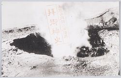伊豆大島三原山 / Mt. Mihara, Izu Ōshima image
