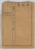 土浦名所絵葉書　袋/Envelope for Picture Postcards, Famous Landmarks of Tsuchiura image