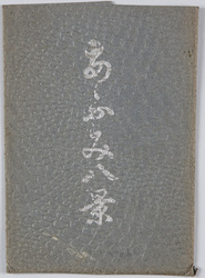 あふみ八景 / Eight Views of Ōmi image