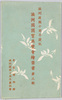 絵葉書　袋　満州建国十周年慶祝　満州国国宝展覧会絵葉書　第三集/Envelope for Picture Postcards, Celebration of the 10th Anniversary of the Foundation of Manchukuo, Picture Postcards of the Manchukuo National Treasure Exhibition, Series 3 image