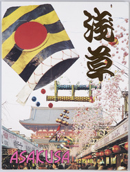 浅草 絵葉書 / Picture Postcards: Asakusa image
